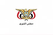 صحيفة الثورة صنعاء اخبار اليمن الان الشورى اليمني والقوات المسلحة والأمن اخبار اليمن الان الحدث اليوم عاجل صحيفة الثورة صنعاء