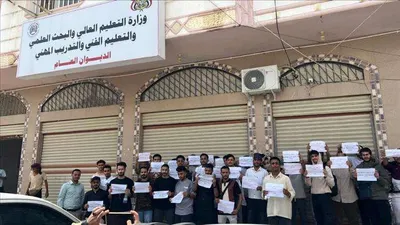 اخبار اليمن الان وقفة احتجاجية التعليم العالي الدراسة اخبار اليمن الان الحدث اليوم عاجل