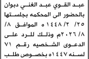 صحيفة الثورة صنعاء اخبار اليمن الان محكمة مقبنة الابتدائية الحضور المحكمة اخبار اليمن الان الحدث اليوم عاجل صحيفة الثورة صنعاء