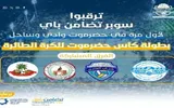 عدن تايم اخبار اليمن الان الخميس انطلاق مباريات النخبة الطائرة اخبار اليمن الان الحدث اليوم عاجل عدن تايم