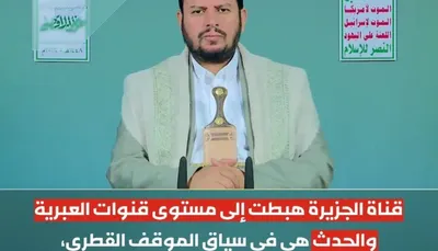 اخبار اليمن الان الحوثي الجزيرة للنظام القطري السعودي اخبار اليمن الان الحدث اليوم عاجل