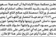 صحيفة الثورة صنعاء اخبار اليمن الان تعلن محكمة تقدمت إنحصار وراثة اخبار اليمن الان الحدث اليوم عاجل صحيفة الثورة صنعاء
