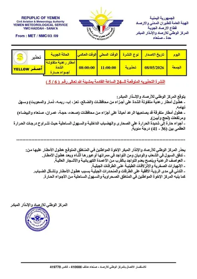 اخبار اليمن الان الحدث اليوم عاجل 