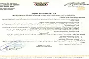 اخبار اليمن الان الحدث اليوم عاجل صحيفة المرصد