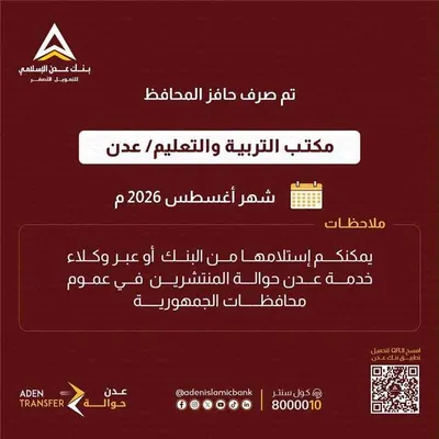 اخبار اليمن الان الإسلامي محافظ لموظفي التربية والتعليم اخبار اليمن الان الحدث اليوم عاجل