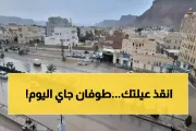 يمن برس اخبار اليمن الان أمطار وعواصف محافظة تحذيرات فيضانات اخبار اليمن الان الحدث اليوم عاجل يمن برس