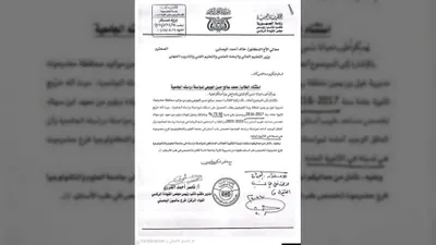 اخبار اليمن الان الوثائق المسربة والبحسني الدراسية بالتحقيق اخبار اليمن الان الحدث اليوم عاجل