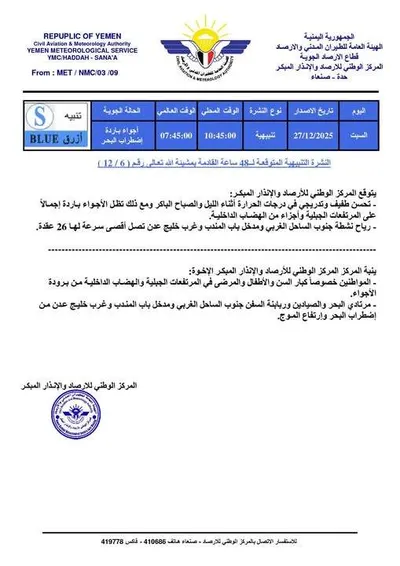 اخبار اليمن الان الحدث اليوم عاجل 