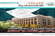 عدن تايم اخبار اليمن الان صدور العدد مجلة الرابطة الاقتصادية اخبار اليمن الان الحدث اليوم عاجل عدن تايم