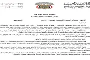 اخبار اليمن الان الحدث اليوم عاجل عدن تايم