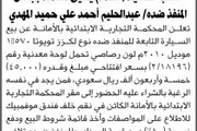 صحيفة الثورة صنعاء اخبار اليمن الان المحكمة التجارية بالأمانة السيارة عبدالحليم اخبار اليمن الان الحدث اليوم عاجل صحيفة الثورة صنعاء
