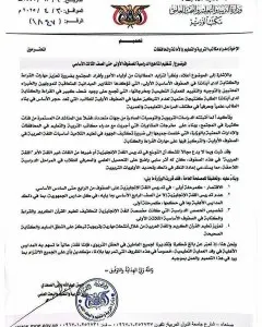 اخبار اليمن الان الحدث اليوم عاجل 