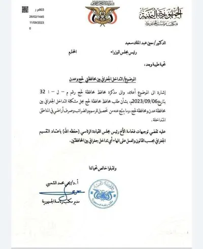 اخبار اليمن الان خلافات الحدود العليمي يتدخل وثيقة اخبار اليمن الان الحدث اليوم عاجل