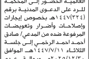 صحيفة الثورة صنعاء اخبار اليمن الان محكمة الابتدائية العالمية الحضور المحكمة اخبار اليمن الان الحدث اليوم عاجل صحيفة الثورة صنعاء