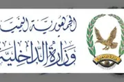 عدن نيوز اخبار اليمن الان وزارة الداخلية عرفات بالوزير التعامل اخبار اليمن الان الحدث اليوم عاجل عدن نيوز