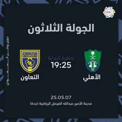 اخبار اليمن الان بثنائية نظيفة الأهلى التعاون السعودي اخبار اليمن الان الحدث اليوم عاجل