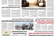 صحيفة الثورة صنعاء اخبار اليمن الان صحيفة الثورة الاحد محرم 1447 اخبار اليمن الان الحدث اليوم عاجل صحيفة الثورة صنعاء