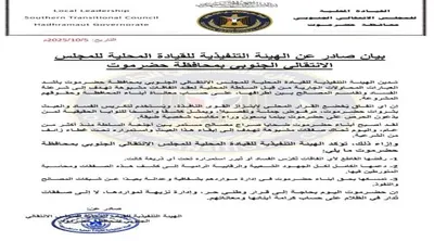 اخبار اليمن الان انتقالي حضرموت محاولات اتفاقات المصالح اخبار اليمن الان الحدث اليوم عاجل