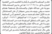صحيفة الثورة صنعاء اخبار اليمن الان المحكمة التجارية بأمانة العاصمة وآخرين اخبار اليمن الان الحدث اليوم عاجل صحيفة الثورة صنعاء