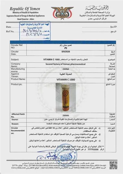 اخبار اليمن الان توجيه بحسب فيتامين c السوق اخبار اليمن الان الحدث اليوم عاجل