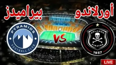 اخبار اليمن الان مباراة بيراميدز وأورلاندو بيراتس أفريقيا اخبار اليمن الان الحدث اليوم عاجل