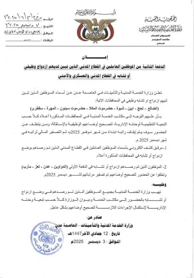 اخبار اليمن الان إصدار تعميم لهؤلاء بتقديم الاستقالة اخبار اليمن الان الحدث اليوم عاجل