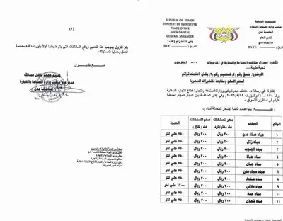 اخبار اليمن الان تحديد اسعار المياه المعدنية بعدن اخبار اليمن الان الحدث اليوم عاجل