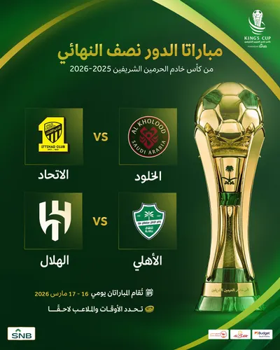 اخبار اليمن الان تعديل مباريات الحرمين السعودية نهائي اخبار اليمن الان الحدث اليوم عاجل