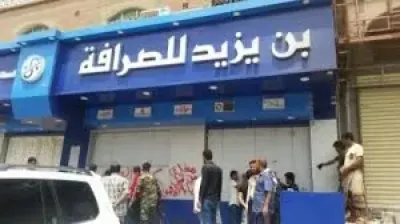 اخبار اليمن الان الحدث اليوم عاجل 