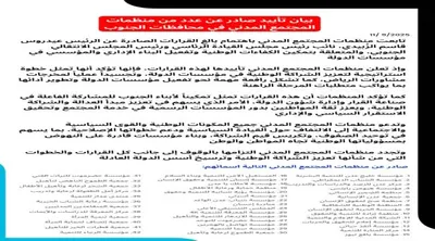 اخبار اليمن الان المجتمع تأييدها ومباركتها لقرارات الزبيدي اخبار اليمن الان الحدث اليوم عاجل