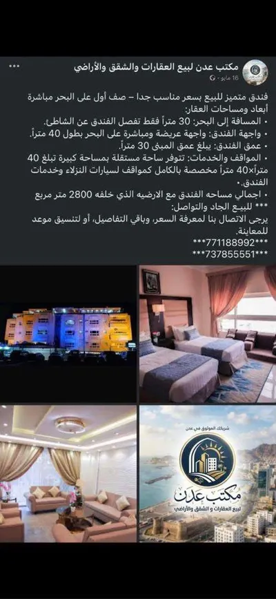 اخبار اليمن الان الكشف حقيقة فندق للبيع بعدن اخبار اليمن الان الحدث اليوم عاجل