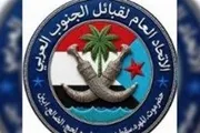 حياه عدن الإخباري اخبار اليمن الان اتحاد الجنوب يستنكر الطوارئ اليمنية اخبار اليمن الان الحدث اليوم عاجل حياه عدن الإخباري