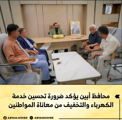 اخبار اليمن الان محافظ الكهرباء والتخفيف معاناة المواطنين اخبار اليمن الان الحدث اليوم عاجل
