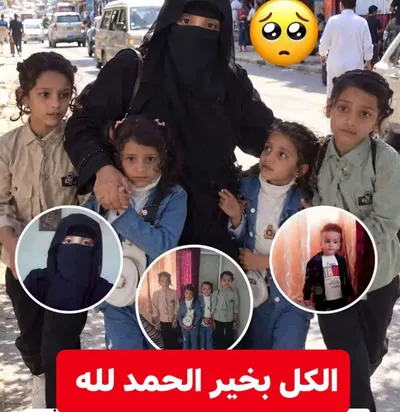 اخبار اليمن الان تطورات جديدة واقعة اختفاء وأولادها اخبار اليمن الان الحدث اليوم عاجل