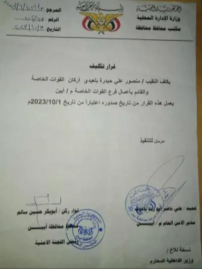 اخبار اليمن الان الداخلية بتكليف القوات الخاصة المحافظة اخبار اليمن الان الحدث اليوم عاجل