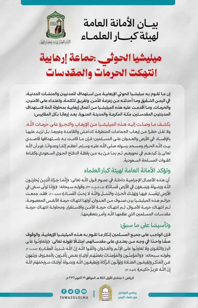 اخبار اليمن الان العلماء بالسعودية مليشيات إرهابية والمقدسات اخبار اليمن الان الحدث اليوم عاجل