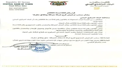 اخبار اليمن الان الحدث اليوم عاجل 