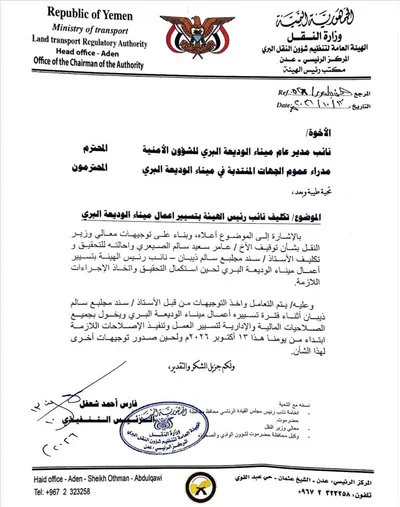 اخبار اليمن الان الوديعة وإحالته للتحقيق وتكليف الأعمال اخبار اليمن الان الحدث اليوم عاجل