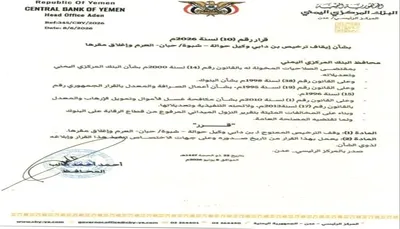 اخبار اليمن الان إغلاق وكالة للحوالات المالية شبوة اخبار اليمن الان الحدث اليوم عاجل