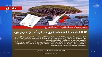 اخبار اليمن الان ناشطون جنوبيون يطلقون إعلامية السقطرية اخبار اليمن الان الحدث اليوم عاجل