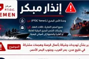 مارب اليوم اخبار اليمن الان تحذيرات أمنية هجمات قرصنة مشتركة اخبار اليمن الان الحدث اليوم عاجل مارب اليوم