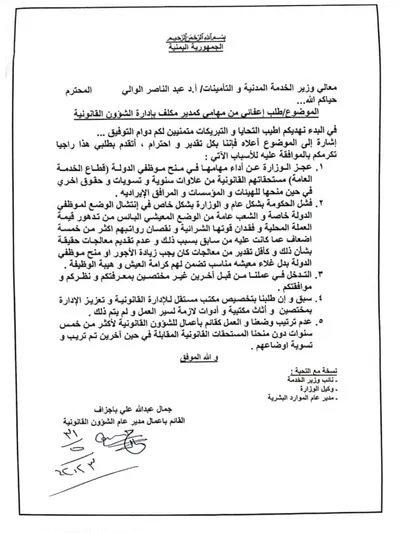 اخبار اليمن الان مسؤول حكومي استقالته منصبه وثيقة اخبار اليمن الان الحدث اليوم عاجل