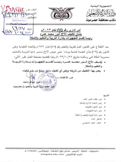 اخبار اليمن الان قرارات إدارية تكليفات التربية والتعليم اخبار اليمن الان الحدث اليوم عاجل