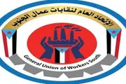 حياه عدن الإخباري اخبار اليمن الان نقابات احتجاجية الإثنين المتحدة بخورمكسر اخبار اليمن الان الحدث اليوم عاجل حياه عدن الإخباري