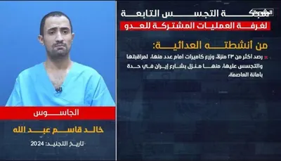 اخبار اليمن الان جاسوس يعترف منزلا صنعاء احداها اخبار اليمن الان الحدث اليوم عاجل