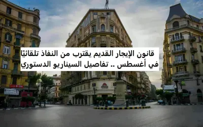 اخبار اليمن الان الإيجار القديم تلقائيا السيناريو الدستوري اخبار اليمن الان الحدث اليوم عاجل