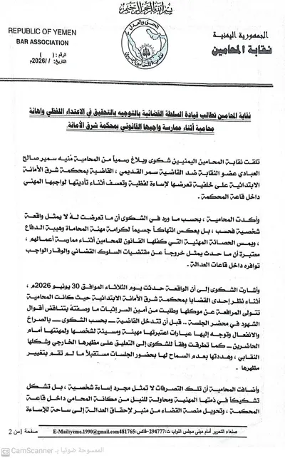 اخبار اليمن الان المحامين اليمنيين بالتحقيق اعتداء محامية اخبار اليمن الان الحدث اليوم عاجل