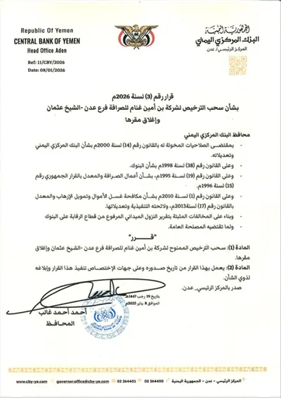 اخبار اليمن الان الحدث اليوم عاجل 