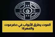 اخبار اليمن الان الحدث اليوم عاجل يمن برس