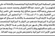 صحيفة الثورة صنعاء اخبار اليمن الان المحكمة الجزائية الابتدائية النفيش وآخرين اخبار اليمن الان الحدث اليوم عاجل صحيفة الثورة صنعاء